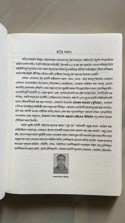 Kanglei Khunnai – Dr. Mangangcha Thoudam Laiba | Bangla Script Edition