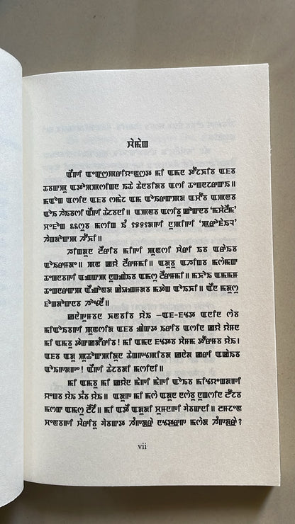Phou Charong by Arambam Ongbi Memchoubi | Meitei Mayek Script