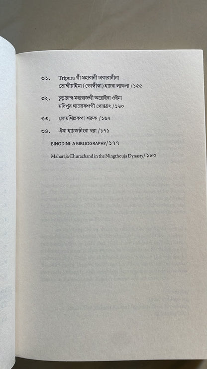 Churachand Maharajgi Imung by M. K. Binodini Devi | Meitei Mayek Edition