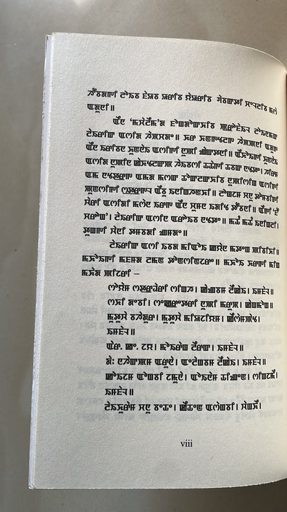 Phou Charong by Arambam Ongbi Memchoubi | Meitei Mayek Script