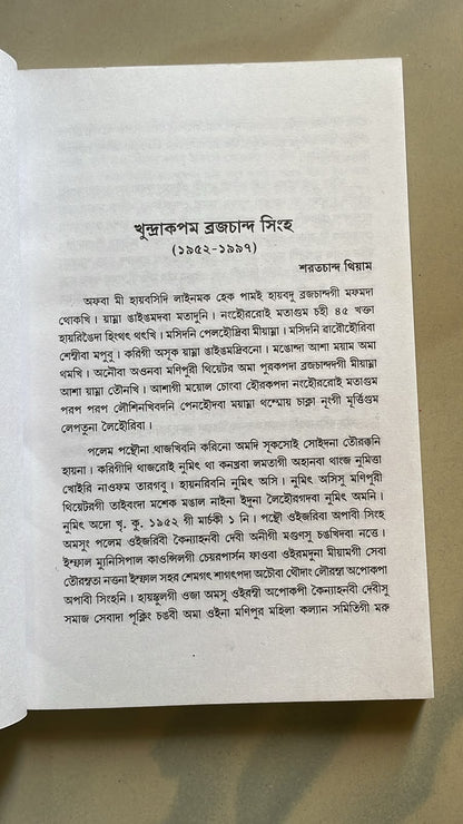 Selected Plays of Khundrakpam Brajachand