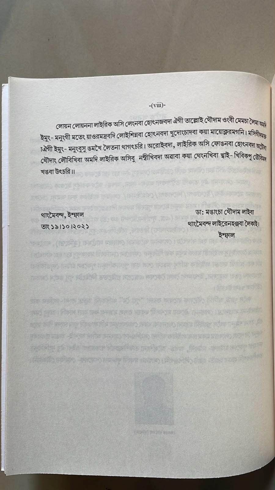 Kanglei Khunnai – Dr. Mangangcha Thoudam Laiba | Bangla Script Edition