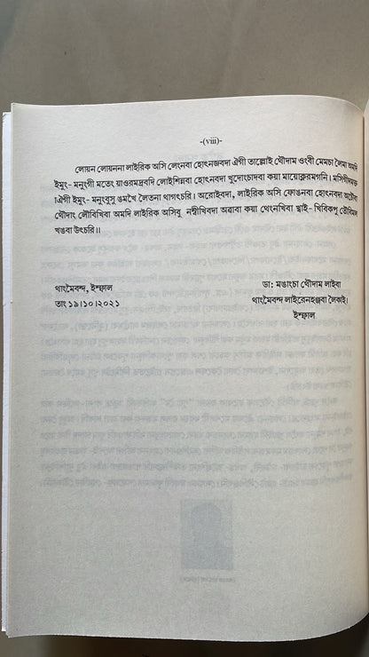 Kanglei Khunnai – Dr. Mangangcha Thoudam Laiba | Bangla Script Edition