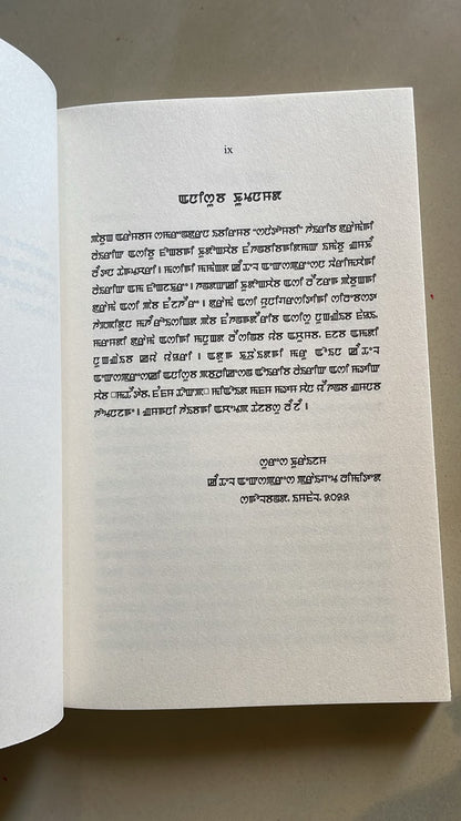 Sanatombi by Arambam Samarendra | Meitei Mayek Edition