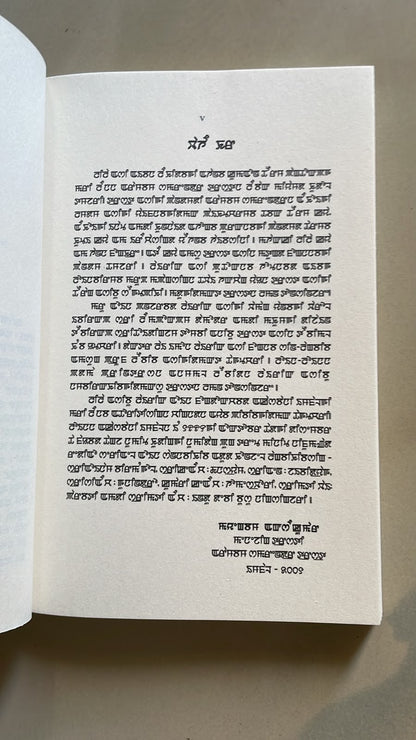 Sanatombi by Arambam Samarendra | Meitei Mayek Edition