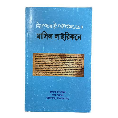 Mashil Lairikne (Book of Tasks and Professions) - Pabung