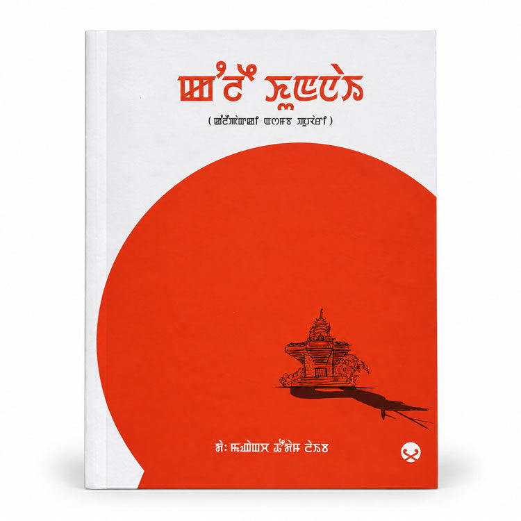 Kanglei Khunnai book by Dr. Mangangcha Thoudam Laiba in Meitei Mayek