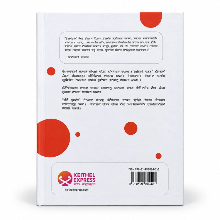 Back cover of Kanglei Khunnai Meitei Mayek edition