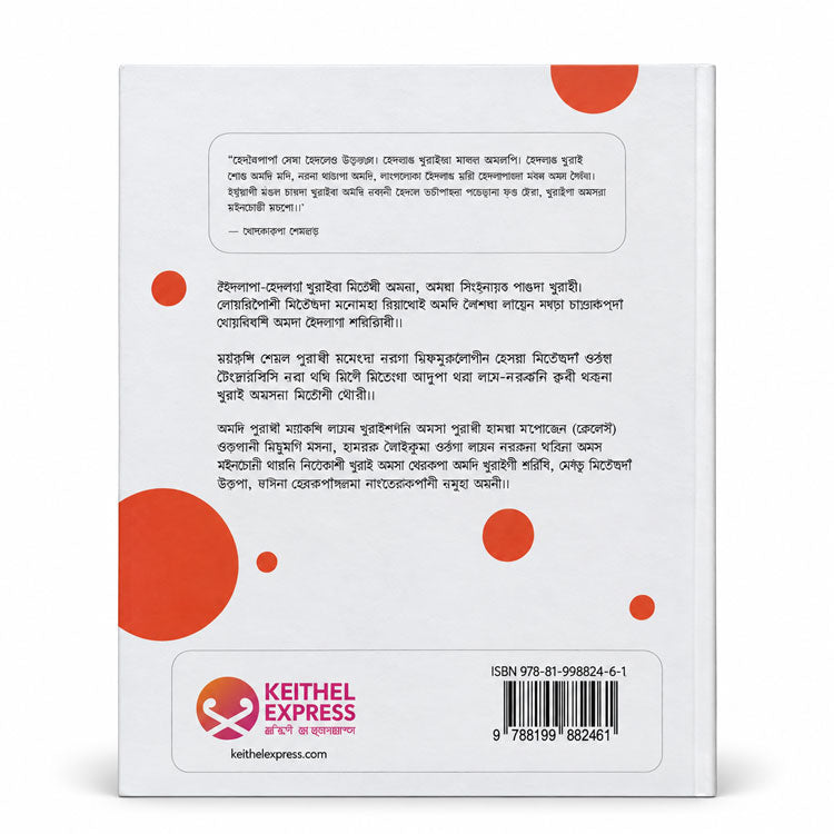 Back cover of Kanglei Khunnai Bangla script edition