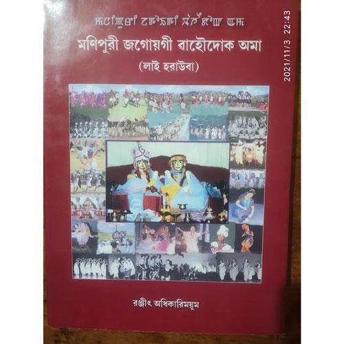 Manipuri Jagoigi Wahoudok Ama - Pabung